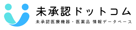 未承認ドットコム